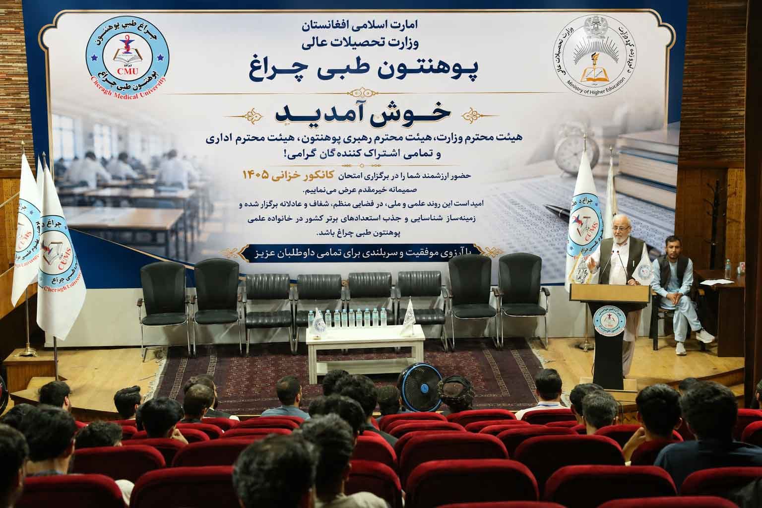 Cheragh Medical University Kankor Exam Fall 2026